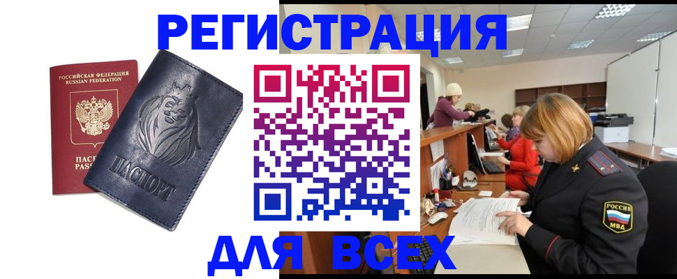 прописка в Сарапуле